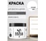 Краска для мебели MASTERFARBE sedia белый 400 гр 2037381261186 7