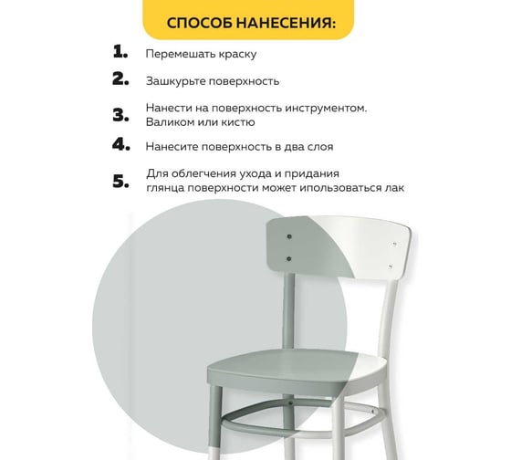 Краска для мебели MASTERFARBE sedia гармония 400 гр 2037381317661
