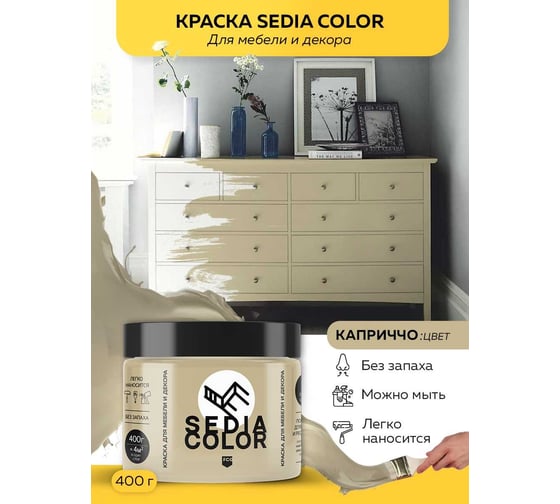 Краска для мебели MASTERFARBE sedia каприччио 400 гр 2037381306221