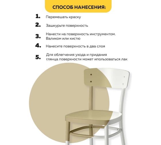 Краска для мебели MASTERFARBE sedia каприччио 400 гр 2037381306221