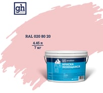 Колерованная краска GOODHIM S D2 RAL 020 80 20 моющаяся, водно-дисперсионная акриловая, 7 кг, 4.45 л 55045