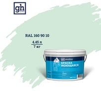 Колерованная краска GOODHIM S D2 RAL 160 90 10 моющаяся, водно-дисперсионная акриловая, 7 кг, 4.45 л 55366