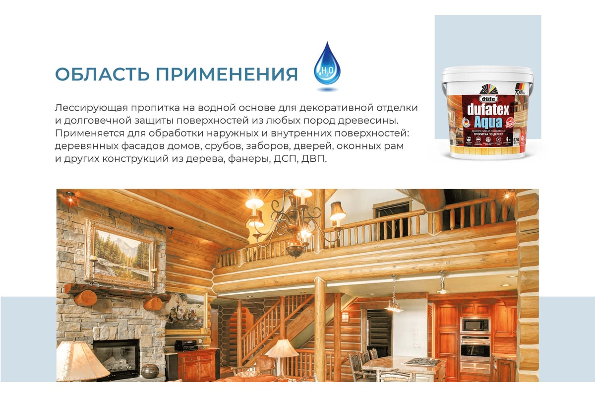 Пропитка Dufa TEX-AQUA бесцветный, 0.75 л Н0000003481 - выгодная цена,  отзывы, характеристики, фото - купить в Москве и РФ