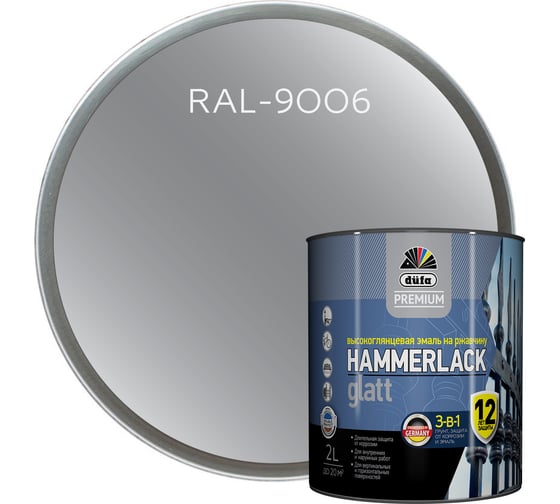 Эмаль Dufa Hammerlack Premium на ржавчину, гладкая, серебристый RAL-9006, 2 л  МП00-010433 1