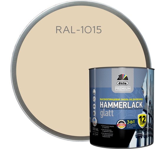 Эмаль Dufa Hammerlack Premium на ржавчину, гладкая, слоновая кость 0,5 л МП00-010408