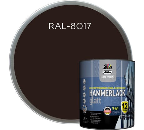 Эмаль Dufa Hammerlack Premium на ржавчину, гладкая, шоколад RAL-8017, 2 л МП00-010437