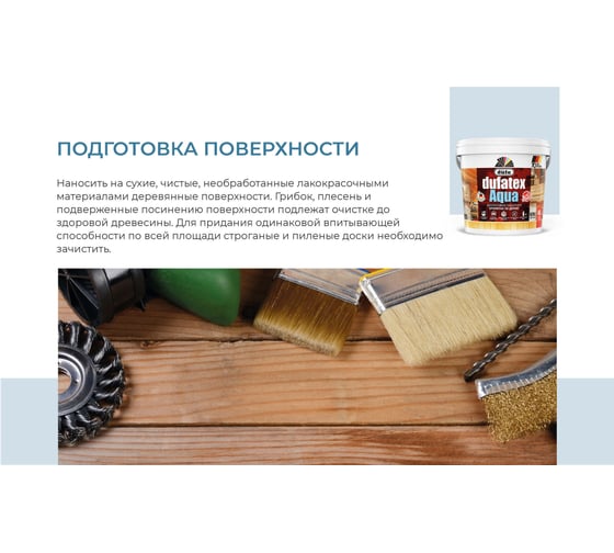 Пропитка Dufa TEX-AQUA тик, 0.75 л Н0000003519