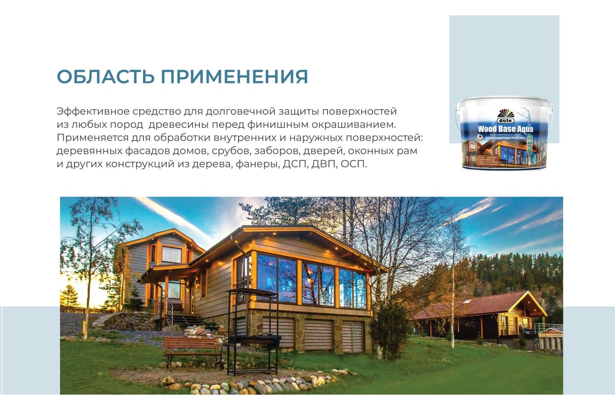 Грунт Dufa Wood Base Aqua 0.9 л МП00-007601 - выгодная цена, отзывы,  характеристики, фото - купить в Москве и РФ