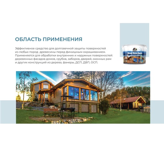 Грунт Dufa Wood Base Aqua 0.9 л МП00-007601