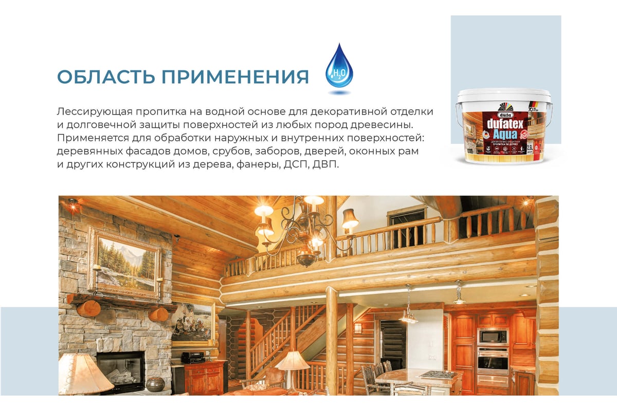 Пропитка Dufa TEX-AQUA сосна, 2.5 л Н0000003488 - выгодная цена, отзывы,  характеристики, фото - купить в Москве и РФ