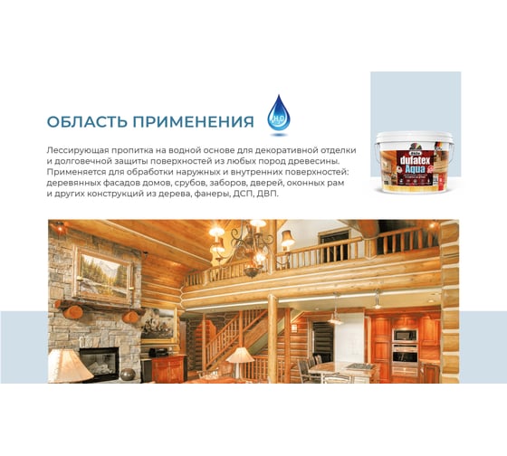 Пропитка Dufa TEX-AQUA тик, 2.5 л Н0000003518