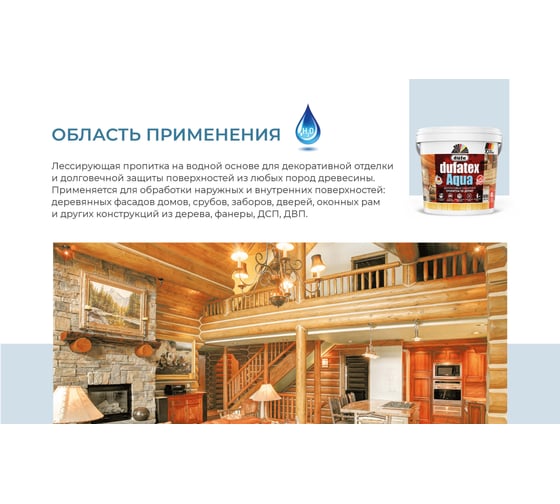 Пропитка Dufa TEX-AQUA палисандр, 0.75 л Н0000003526