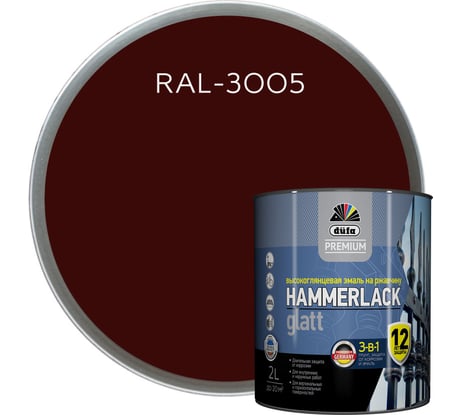 Эмаль Dufa Hammerlack Premium на ржавчину, гладкая, винно-красный RAL-3005, 2 л МП00-010429