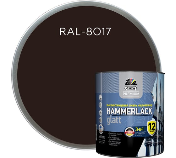Эмаль Dufa Hammerlack Premium на ржавчину, гладкая, шоколад RAL-8017, 0.5 л МП00-010414