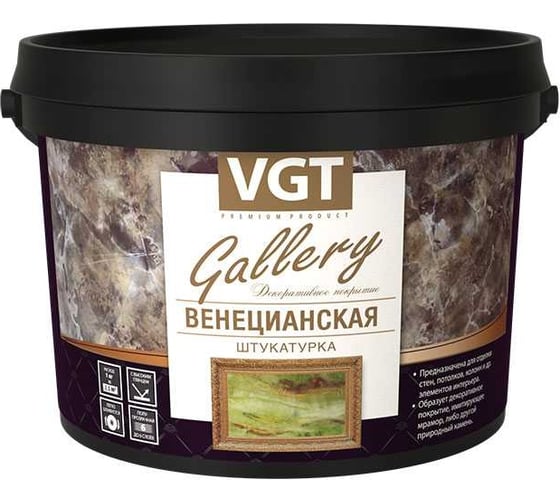 Декоративная штукатурка VGT Венецианская акриловая, 1.5 кг 26915454