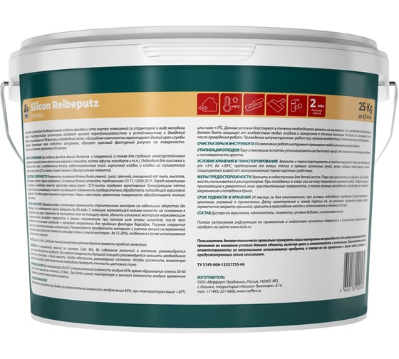 Штукатурка Dufa Silicone Reibeputz 25 кг МП00-009671