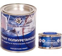 Грунт полиуретановый двухкомпонентный 2К POLIMER MARINE серый 1 кг 1ГПср