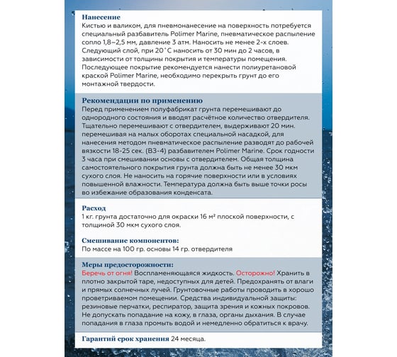 Грунт полиуретановый двухкомпонентный 2К POLIMER MARINE серый 1 кг 1ГПср