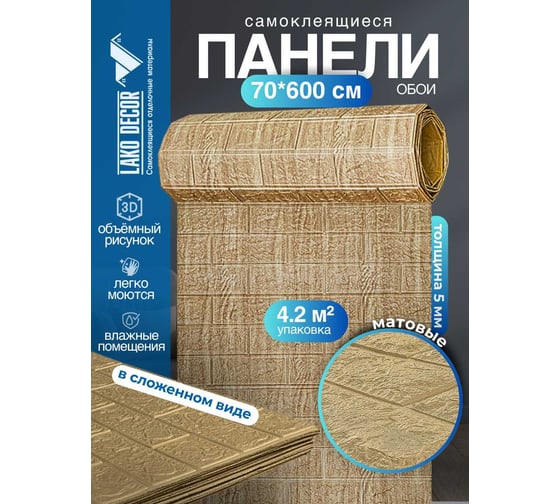 Мягкая самоклеящаяся 3D панель LAKO Кирпич серый, рулон, 70x600 см LKD-01-04-AD34-RU
