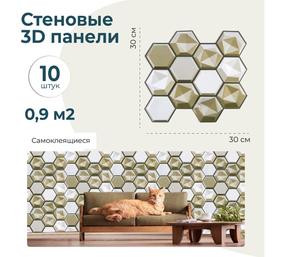 Комплект 3D панелей LAKO 30х30 см, 10 шт., 4 мм, Серые соты LKD-JF-2808