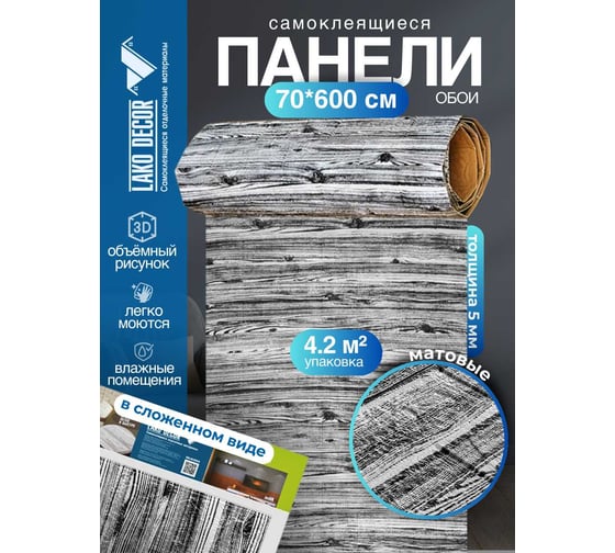 Мягкая самоклеящаяся 3D панель LAKO Дерево, серый, рулон, 70x600 см LKD-22-05-AD08-RU