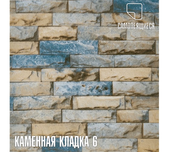 Самоклеящиеся термоизоляционные панели-обои ПВХ LAKO Каменная кладка 6, 50x600 см LKD-09-002-OB