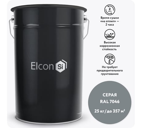 Грунт-эмаль по ржавчине Elcon ХВ-0278 серая RAL 7046, (RAL 7046)  25 кг 00-00461551