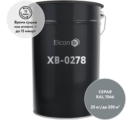 Грунт-эмаль по ржавчине Elcon ХВ-0278 серая RAL 7046, (RAL 7046) 25 кг 00-00461551