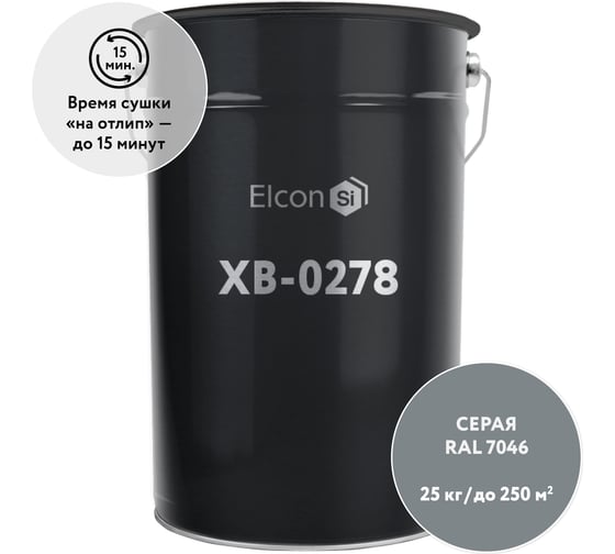 Грунт-эмаль по ржавчине Elcon ХВ-0278 серая RAL 7046, (RAL 7046) 25 кг 00-00461551