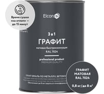 Быстросохнущая грунт-эмаль по ржавчине, металлу 3 в 1 Elcon графит, 0.8 кг 00-00463005