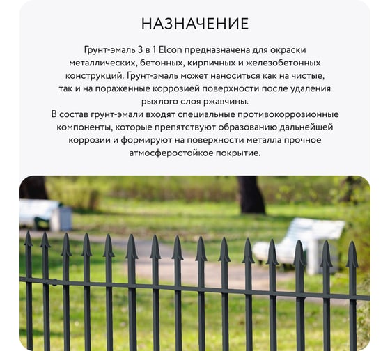 Быстросохнущая грунт-эмаль по ржавчине, металлу 3 в 1 Elcon графит, 0.8 кг 00-00463005