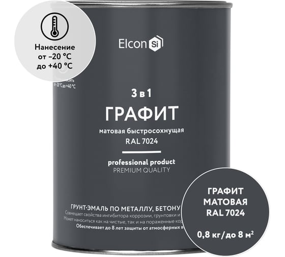 Быстросохнущая грунт-эмаль 3 в 1 по ржавчине/ краска по металлу Elcon графит 0,8 кг RAL7024 00-00463005