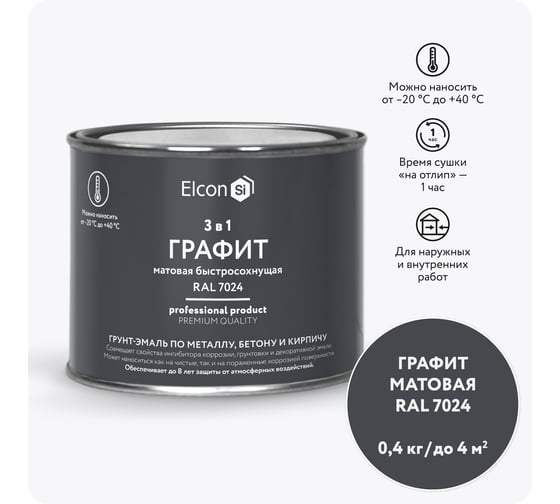 Быстросохнущая грунт-эмаль по ржавчине, металлу 3 в 1 Elcon графит, 0.4 кг 00-00463006
