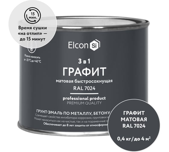 Быстросохнущая грунт-эмаль по ржавчине, металлу 3 в 1 Elcon графит, 0.4 кг 00-00463006