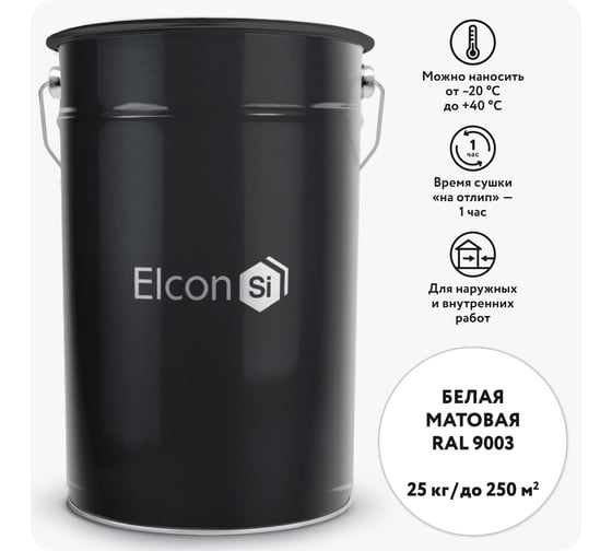 Грунт-эмаль по ржавчине 3 в 1 Elcon ral 9003 белая, 25 кг 00-00462319 1