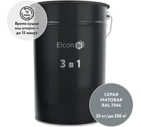 грунт-эмаль по ржавчине 3 в 1 серый  ral 7046, 25 кг Elcon 00-00461425