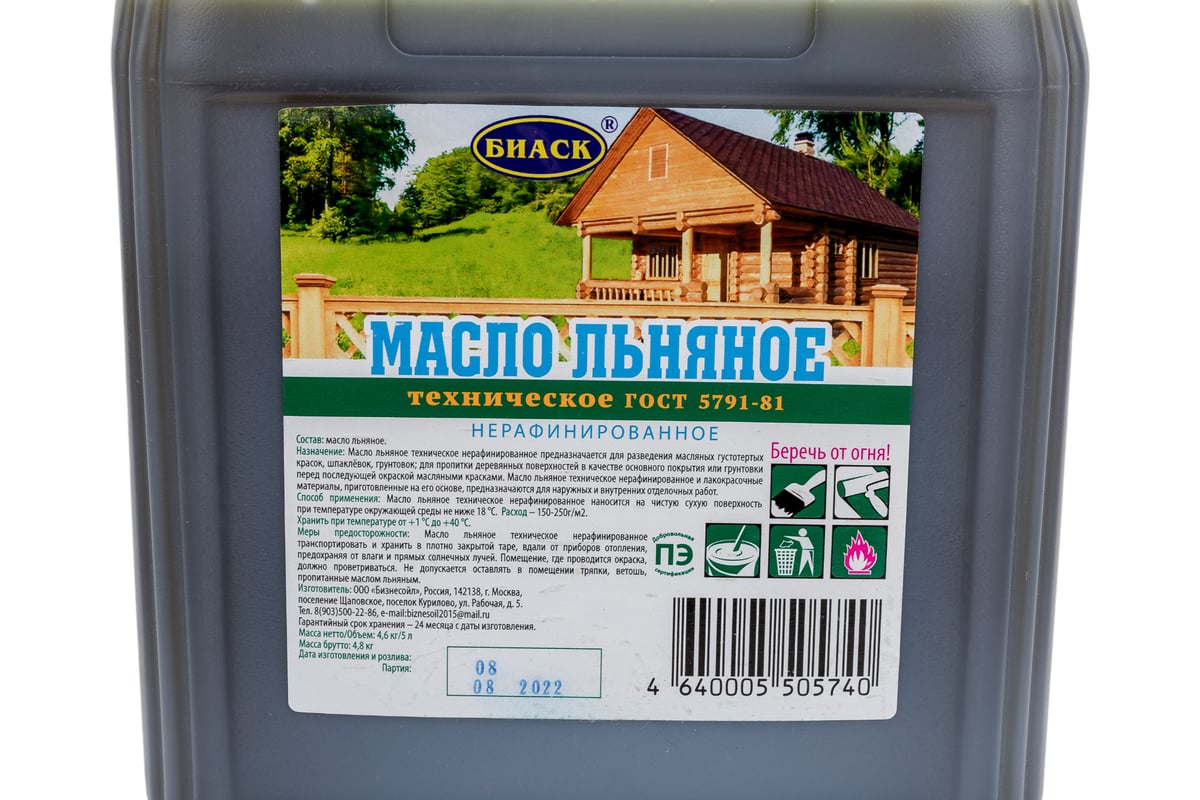 Масло льняное техническое ГОСТ 5791-81 5л БИАСК ТЛ-5/4,6кг ПК ...