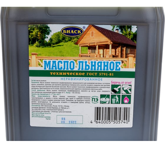 Масло льняное техническое ГОСТ 5791-81 5л БИАСК ТЛ-5/4,6кг ПК
