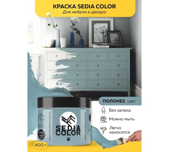Краска для мебели MASTERFARBE Sedia полонез, 400 г 2037381339878