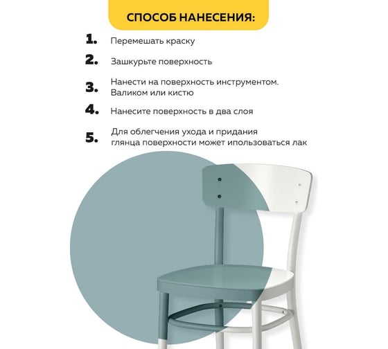 Краска для мебели MASTERFARBE Sedia полонез, 400 г 2037381339878