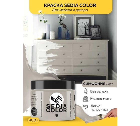 Краска для мебели MASTERFARBE Sedia симфония, 400 г 2037381334767