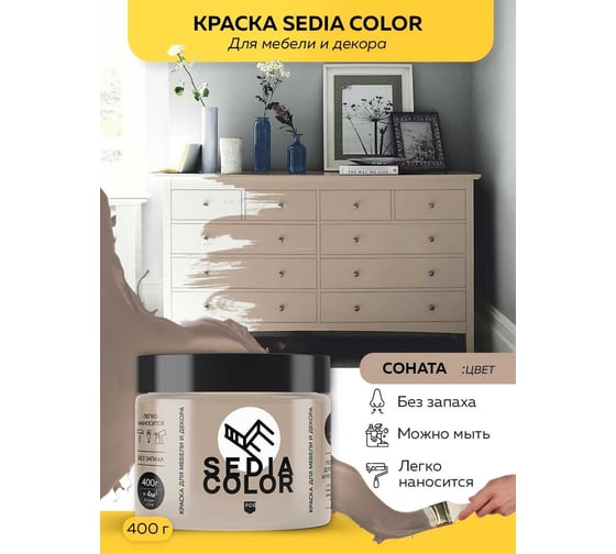 Краска для мебели MASTERFARBE Sedia соната, 400 г 2037381339298