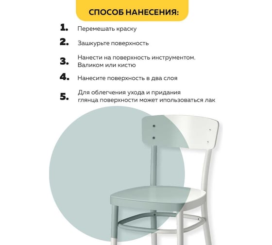 Краска для мебели MASTERFARBE Sedia увертюра, 400 г 2037381326076