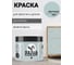 Краска для мебели MASTERFARBE Sedia увертюра, 400 г 2037381326076 9