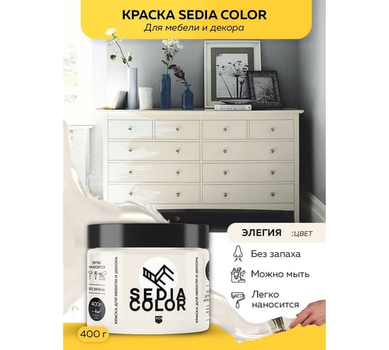 Краска для мебели MASTERFARBE Sedia элегия, 400 г 2037381265160