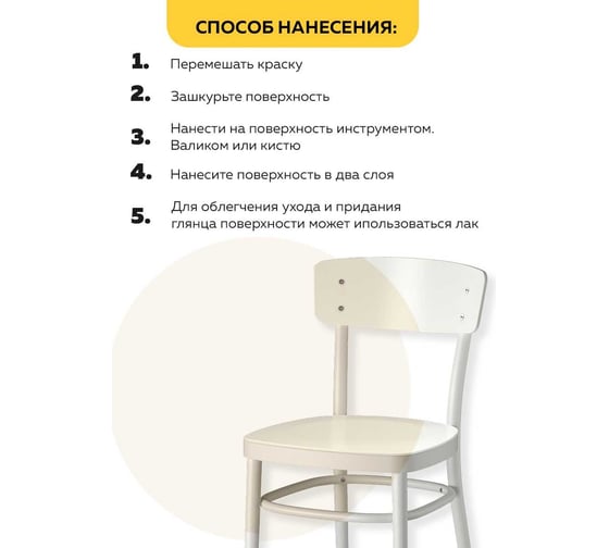 Краска для мебели MASTERFARBE Sedia элегия, 400 г 2037381265160