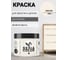 Краска для мебели MASTERFARBE Sedia элегия, 400 г 2037381265160 8