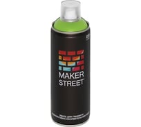 Краска (эмаль) для граффити и декоративно-оформительских работ MAKERSTREET MS400 400 мл, 602 Зеленое яблоко 361127