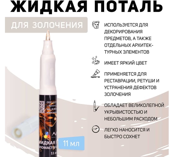 Эмаль-фломастер кисточка Лига Шампань (11мл)