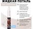 Эмаль-фломастер кисточка Лига Шампань (11мл) 2
